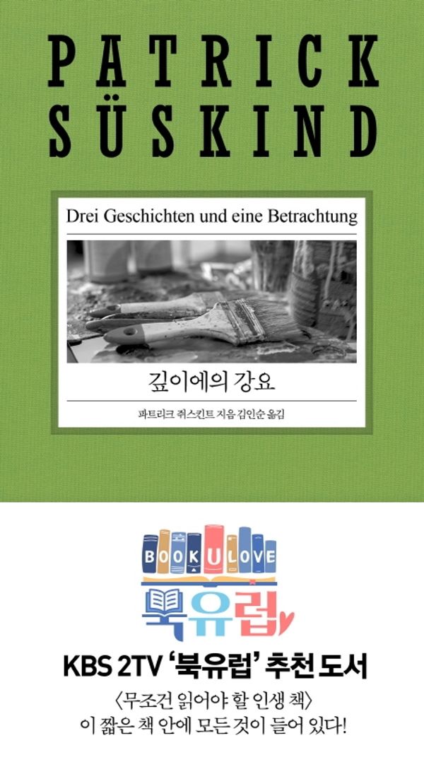 깊이에의 강요