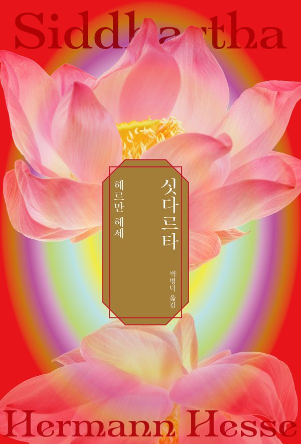 싯다르타
