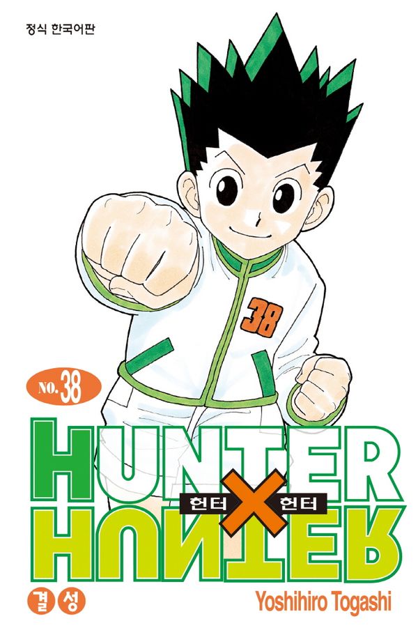 헌터x헌터 HunterXHunter 38