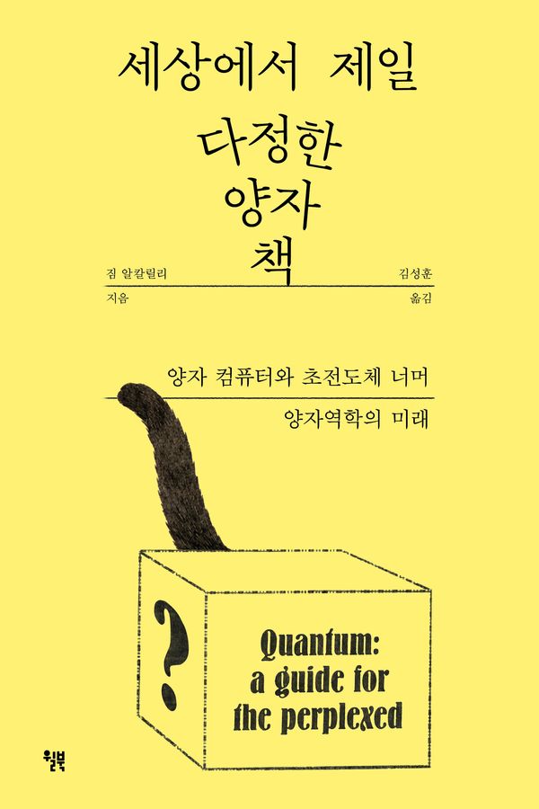 세상에서 제일 다정한 양자 책